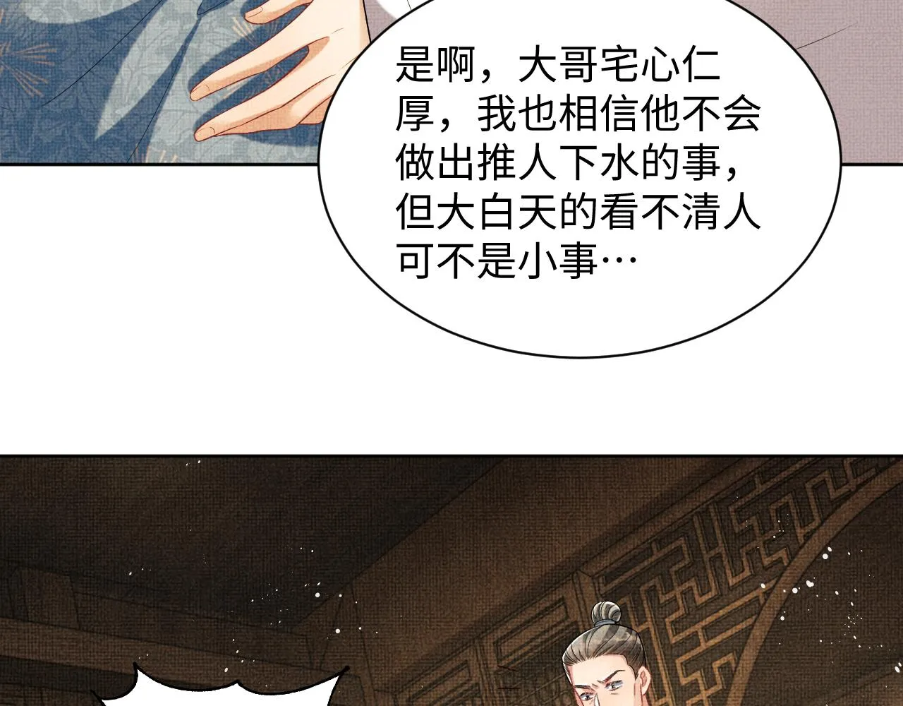 第117话魇症 第55页