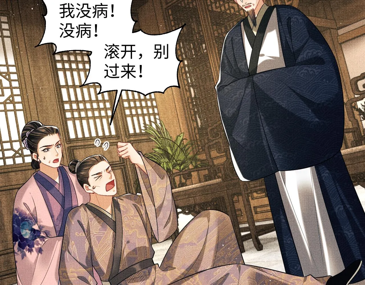 第117话魇症 第56页