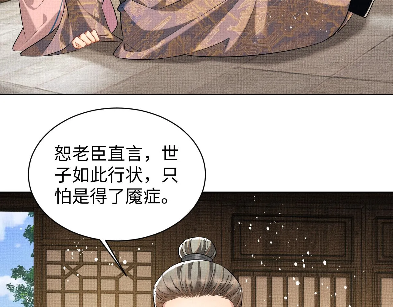 第117话魇症 第57页