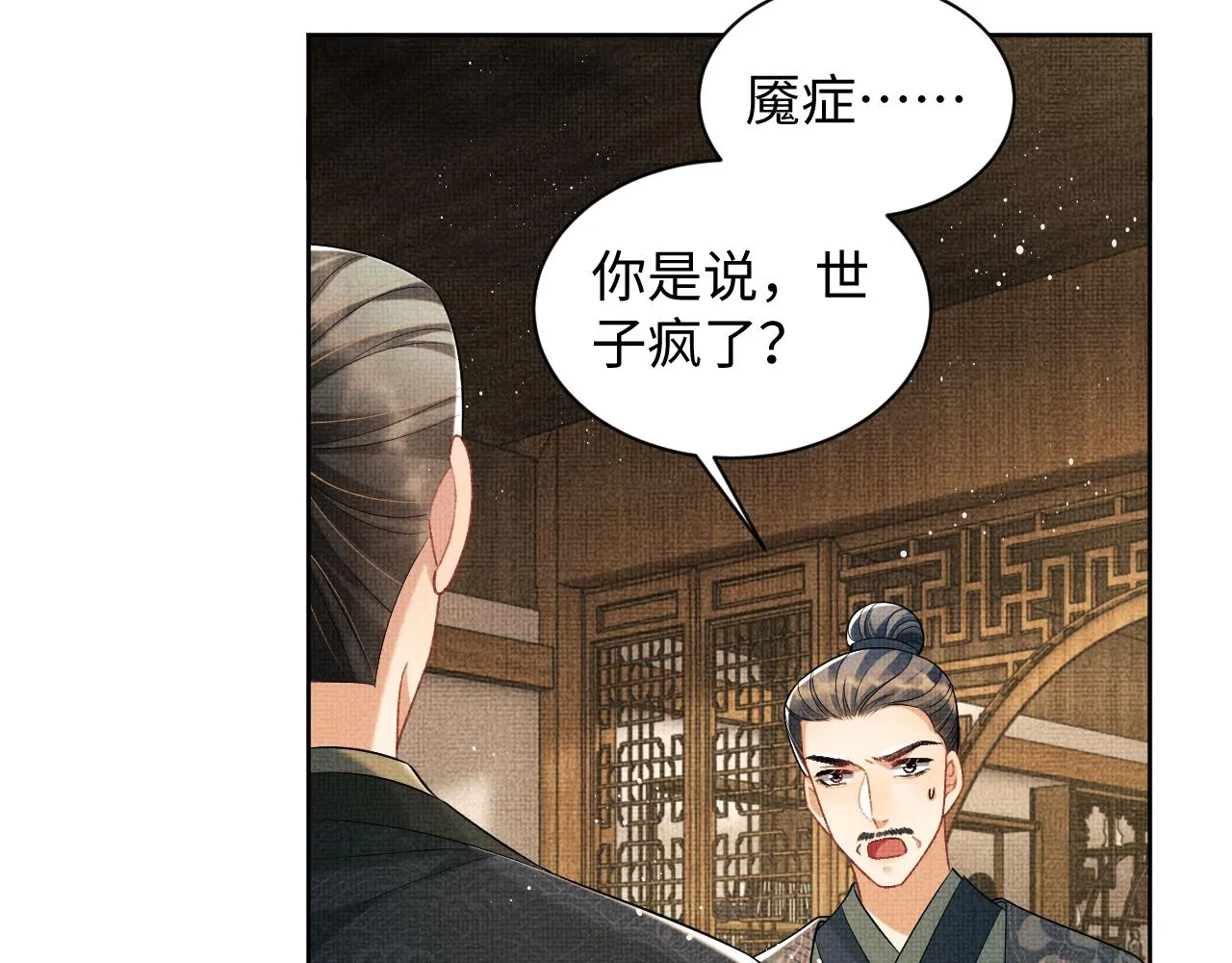 第117话魇症 第59页