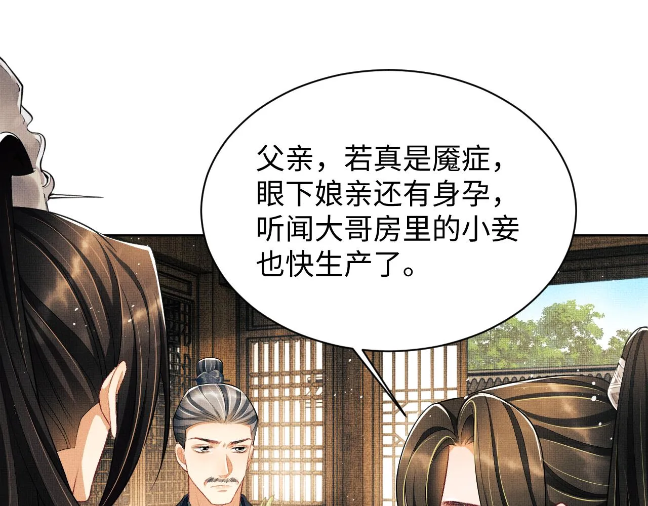 第117话魇症 第61页