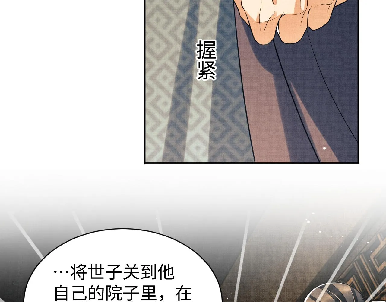 第117话魇症 第69页