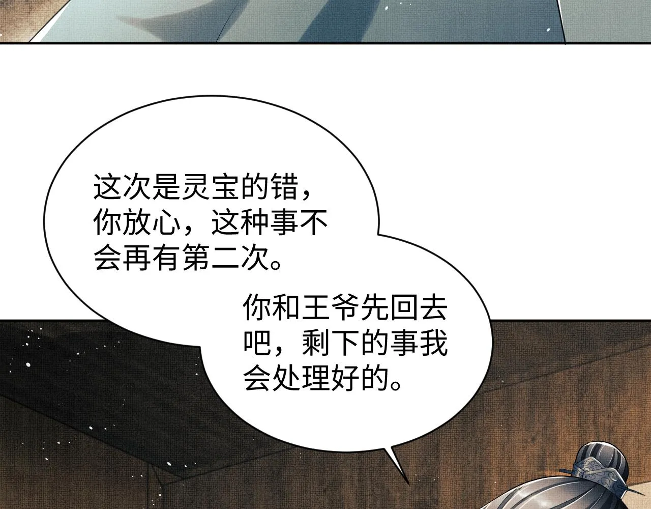 第117话魇症 第72页