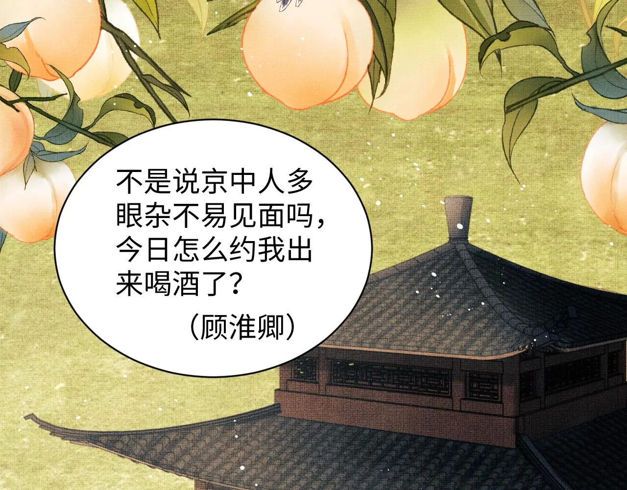 第117话魇症 第76页