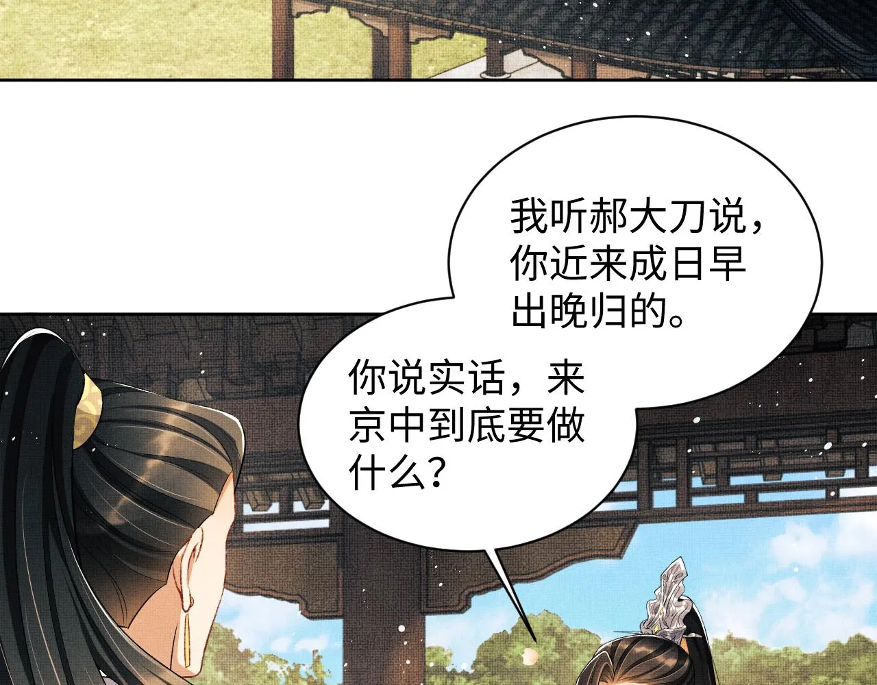 第117话魇症 第77页