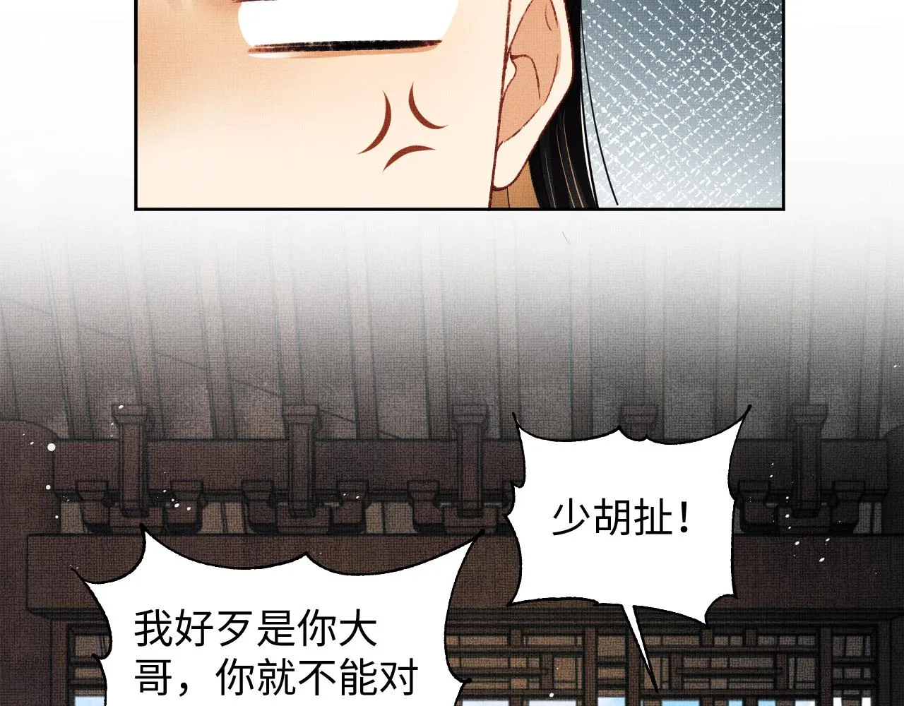 第117话魇症 第81页