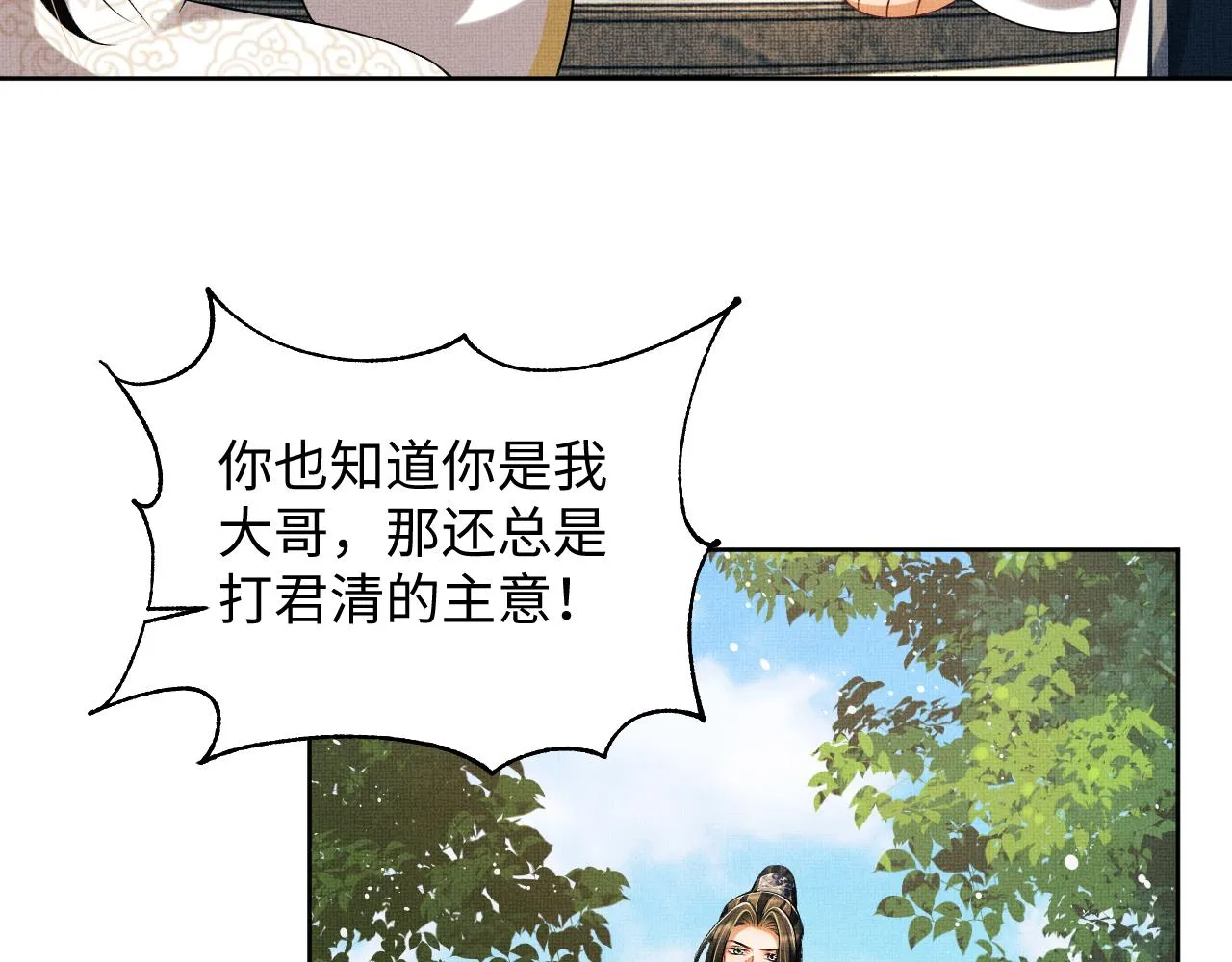 第117话魇症 第83页