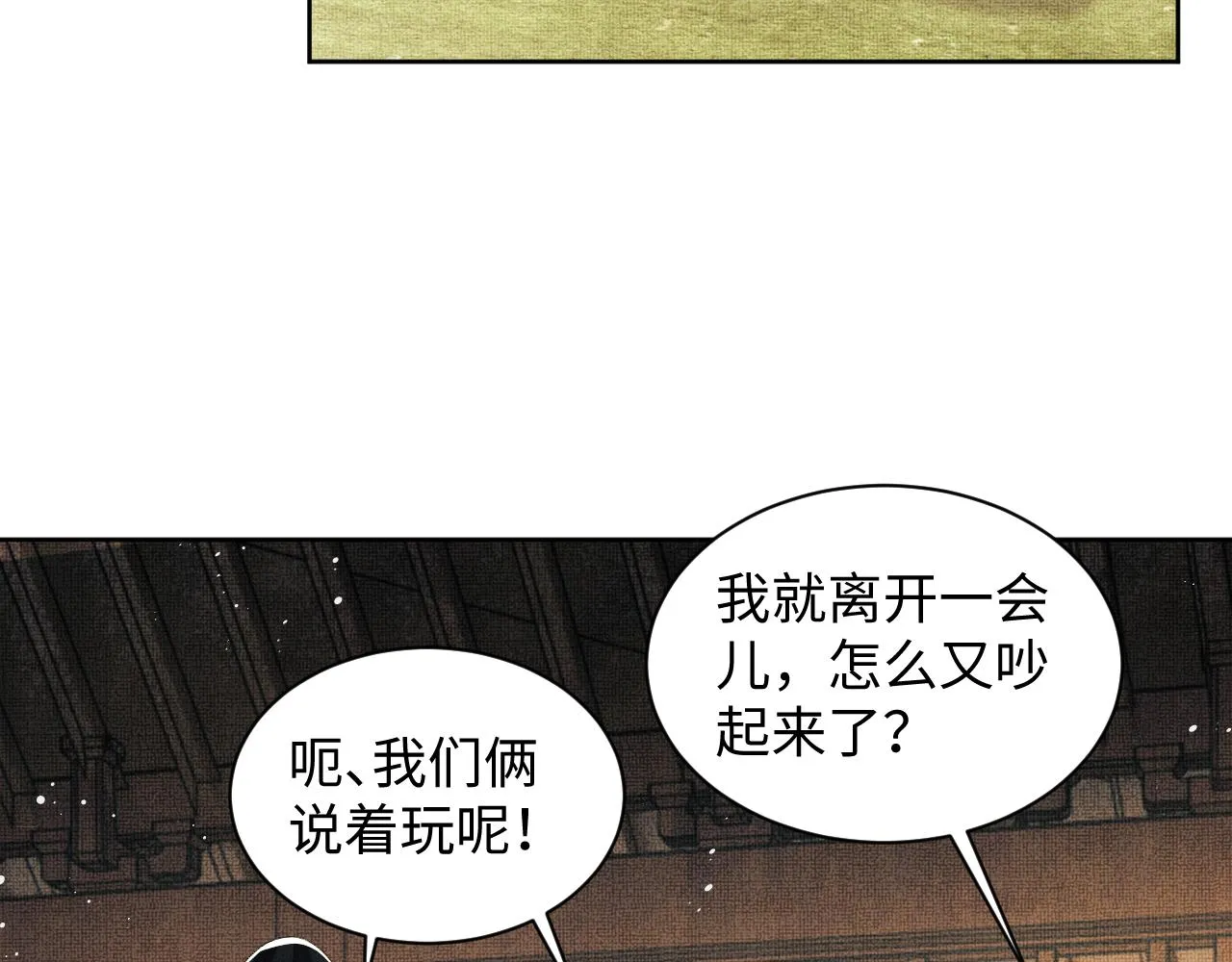 第117话魇症 第85页
