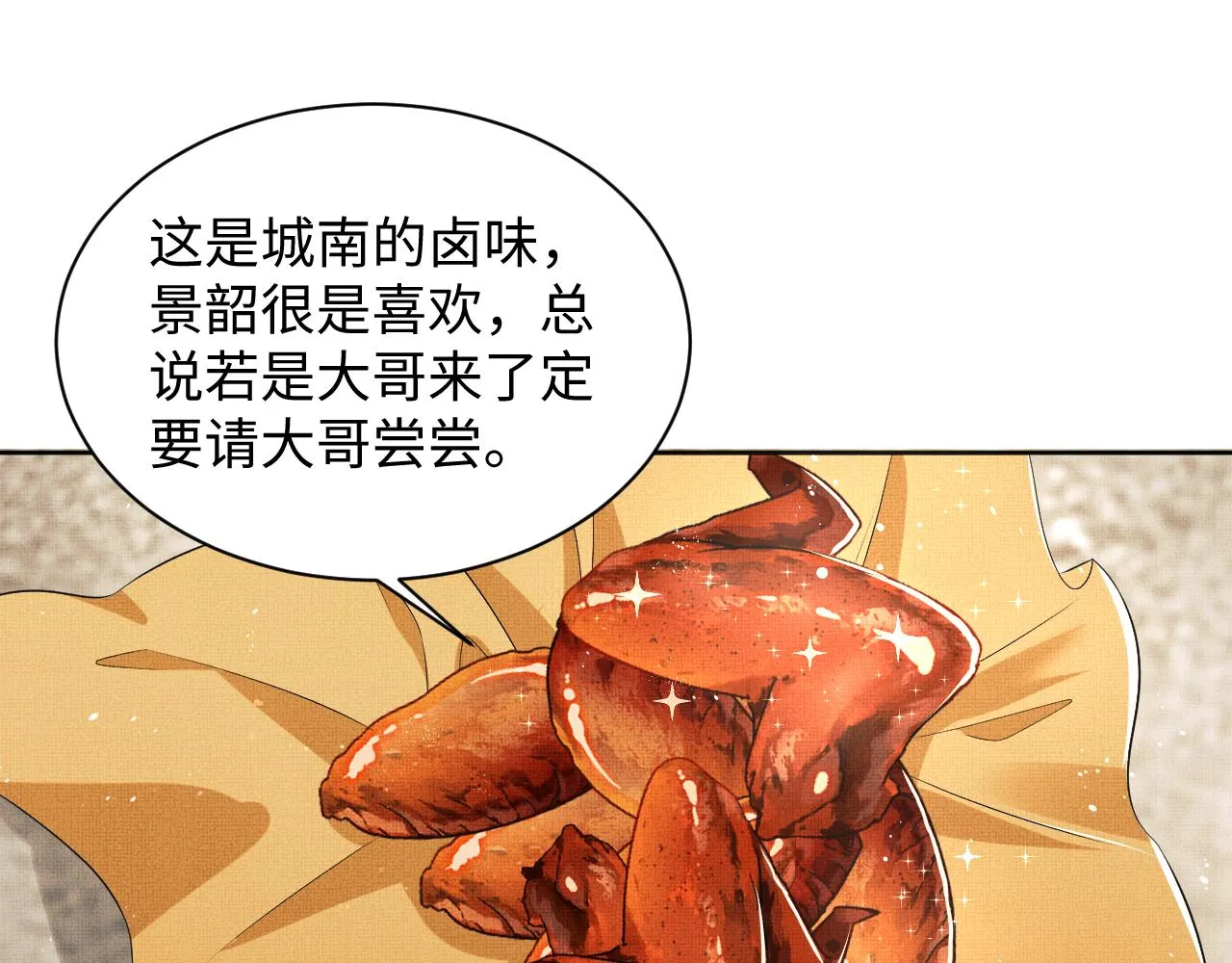 第117话魇症 第88页