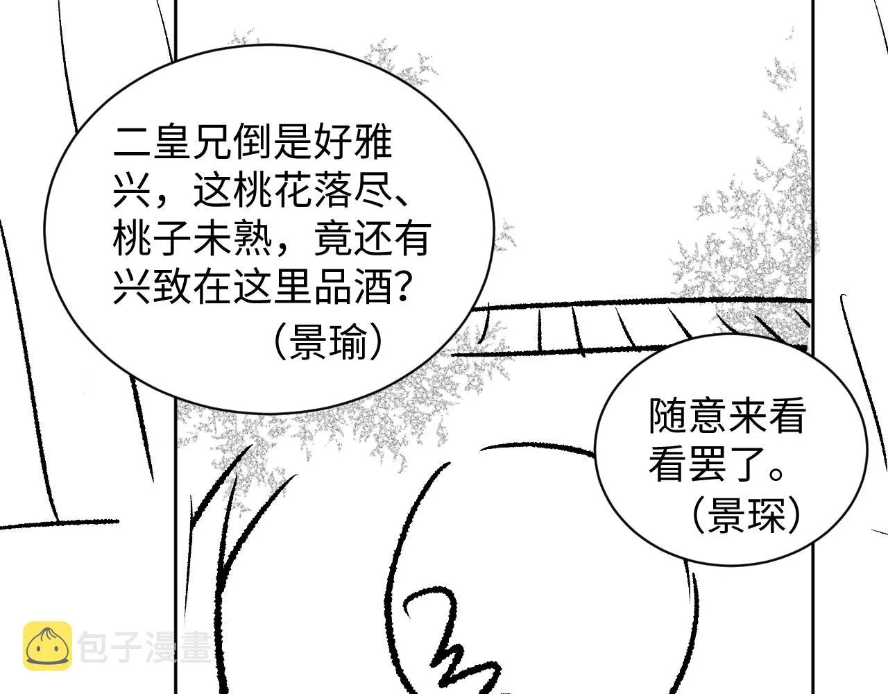 第117话魇症 第102页