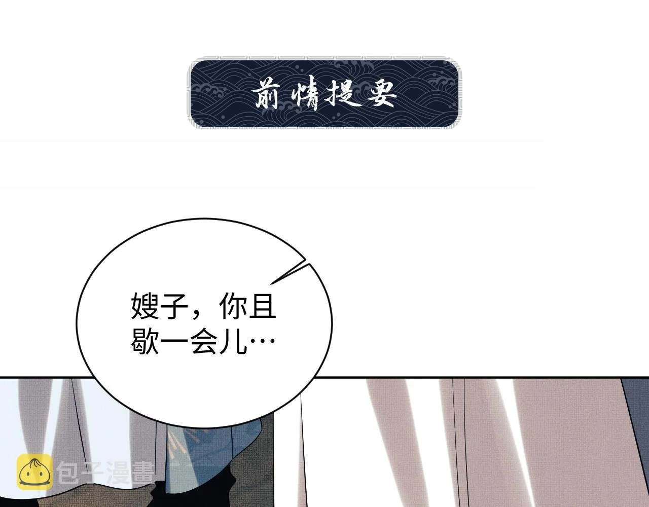 第116话玉佩 第1页