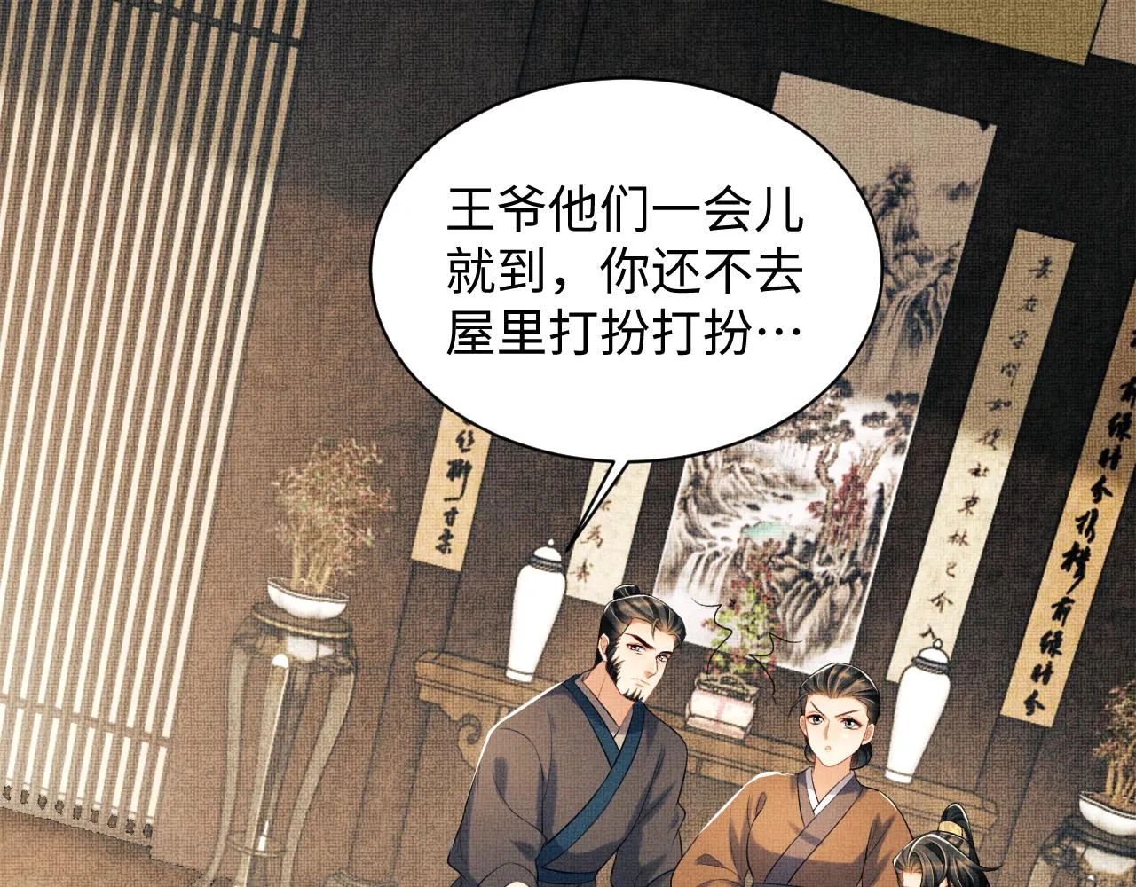 第116话玉佩 第3页