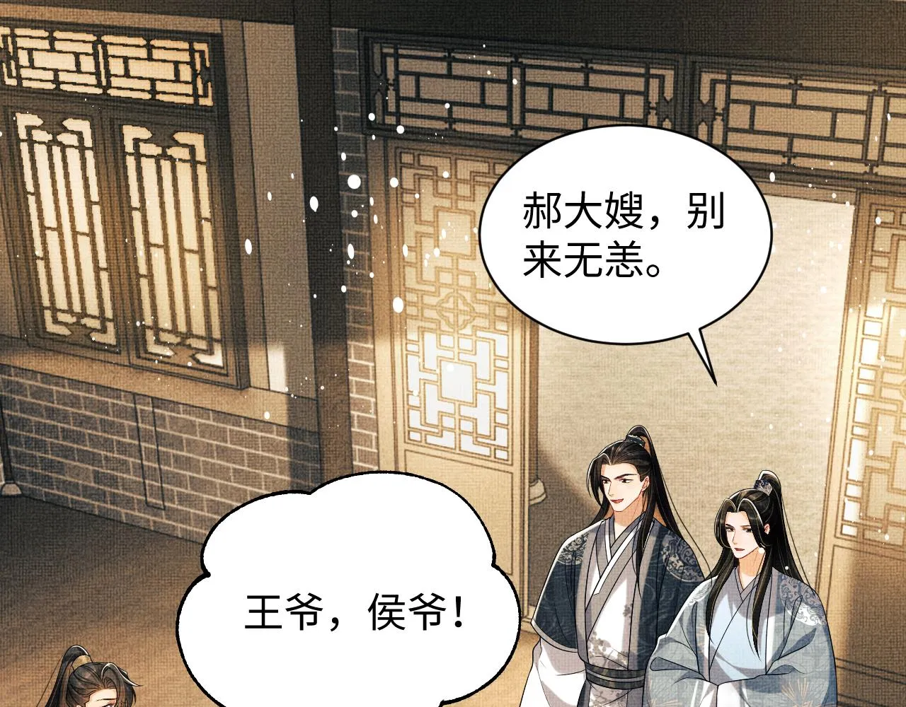 第116话玉佩 第12页