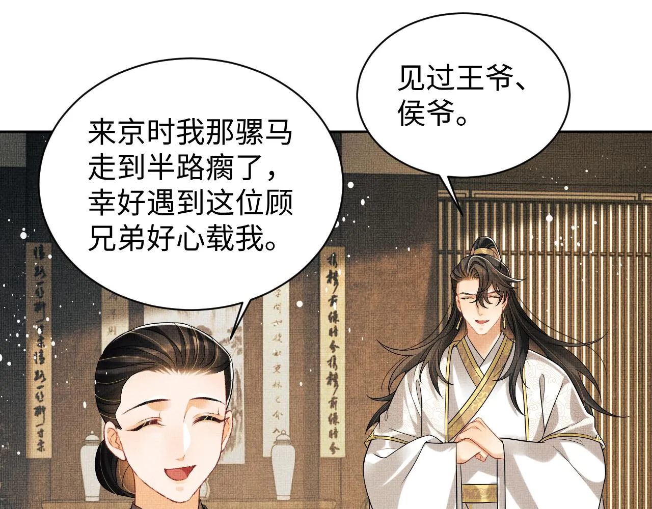 第116话玉佩 第14页