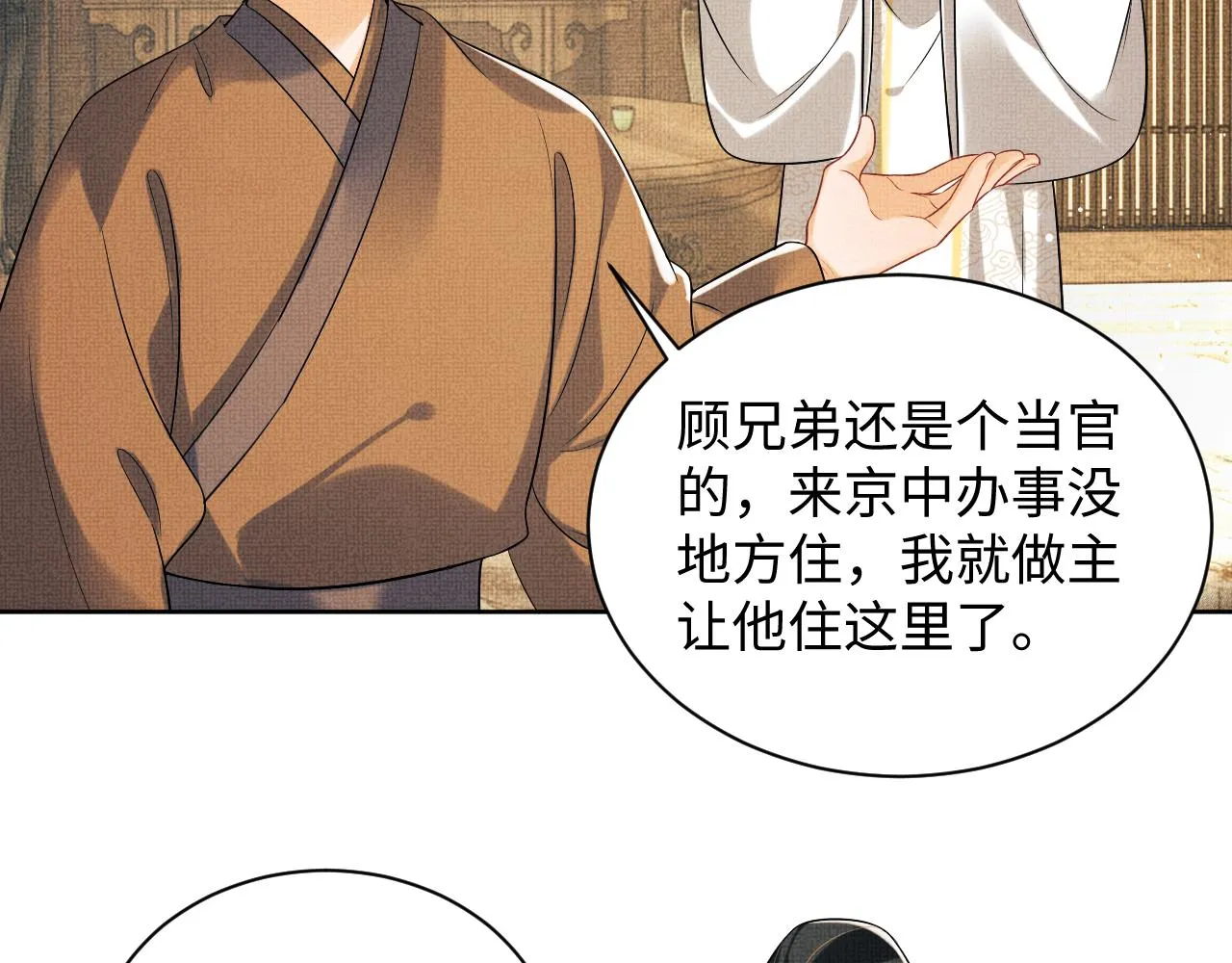 第116话玉佩 第15页