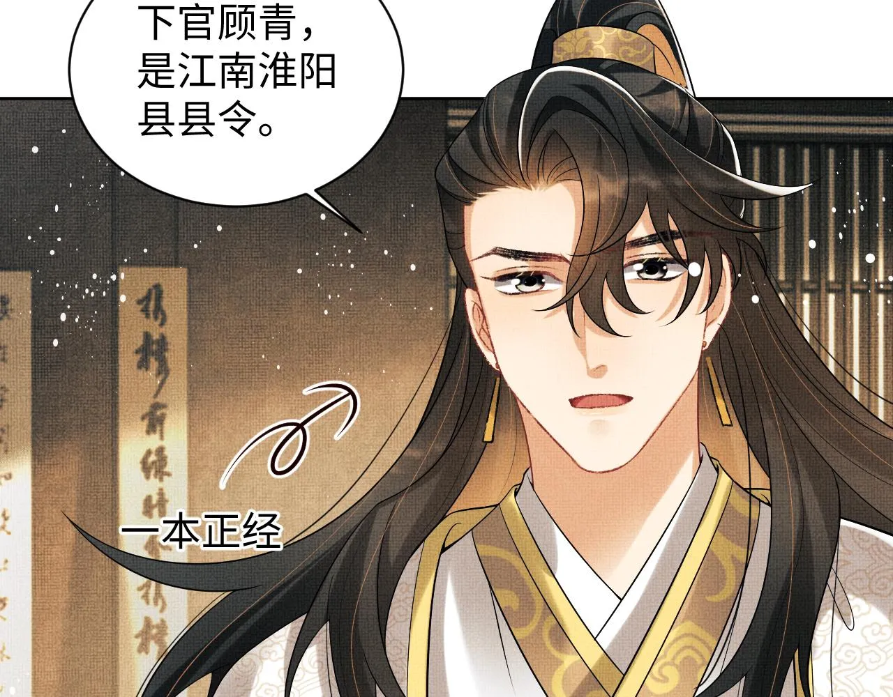 第116话玉佩 第16页