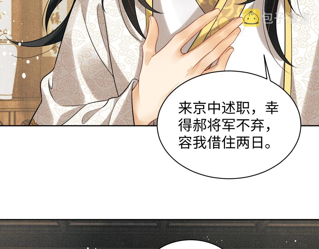 第116话玉佩 第17页
