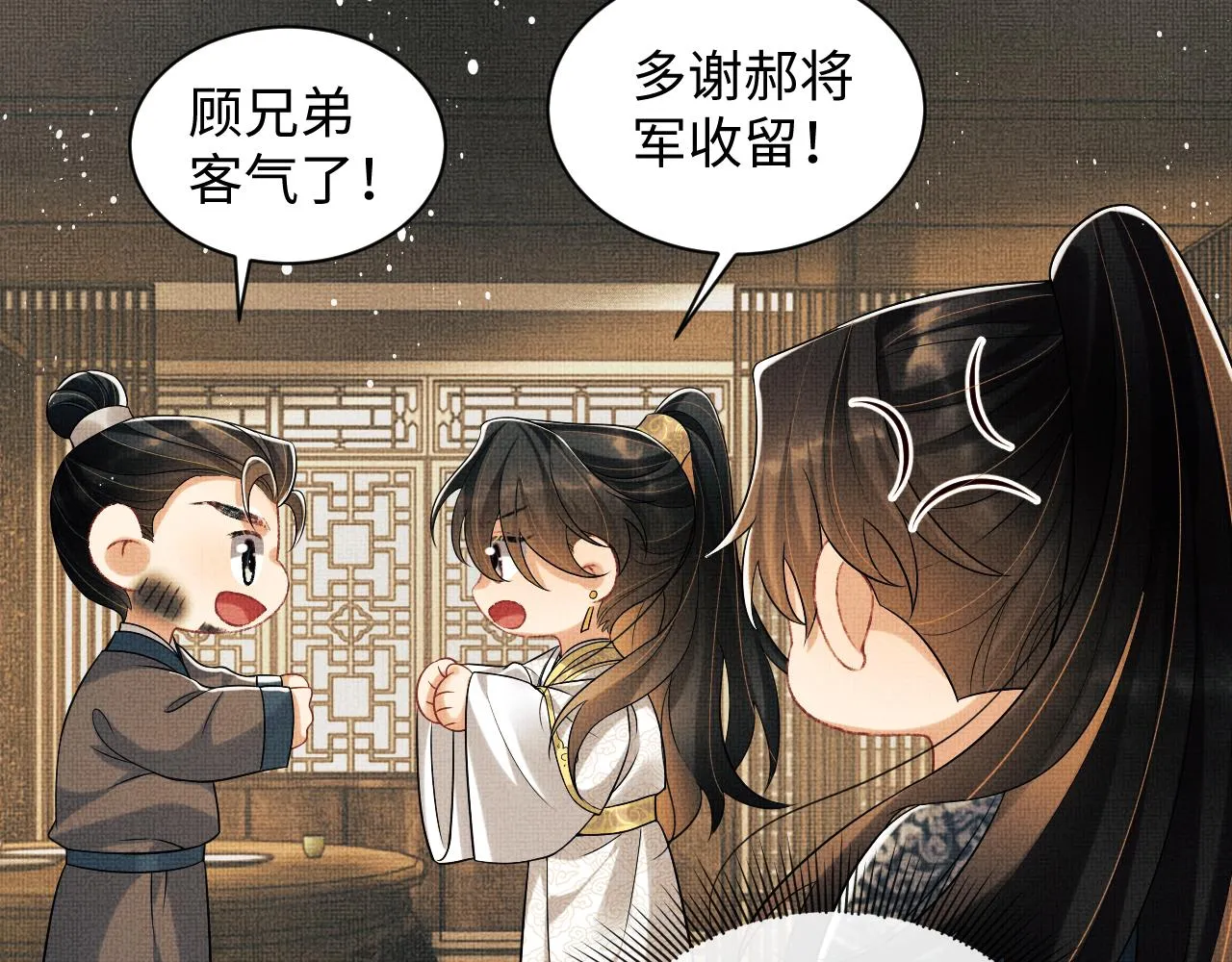 第116话玉佩 第18页