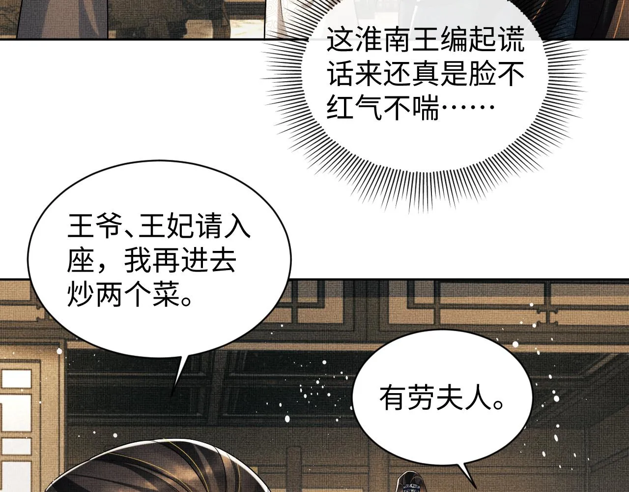 第116话玉佩 第19页