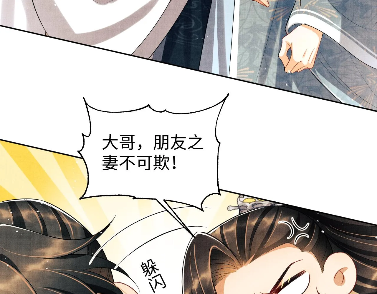 第116话玉佩 第31页