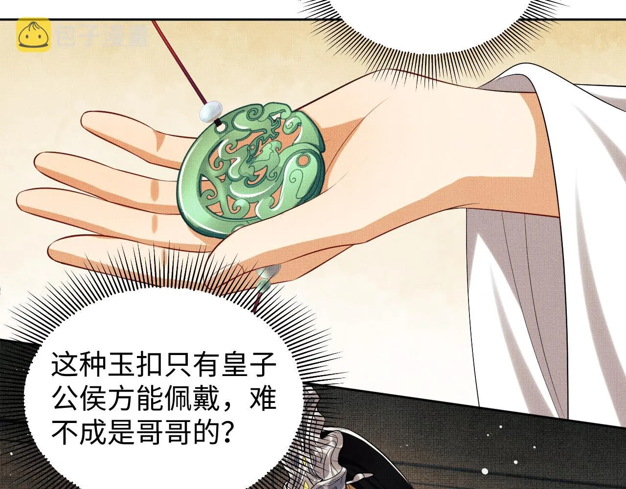 第116话玉佩 第36页