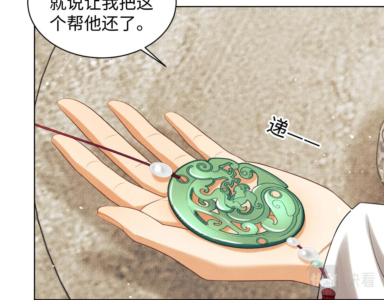 第116话玉佩 第60页