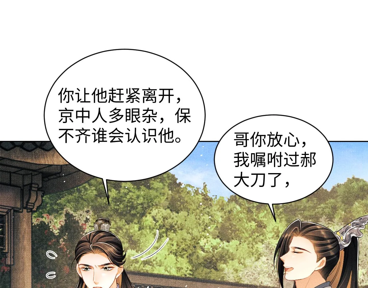 第116话玉佩 第63页