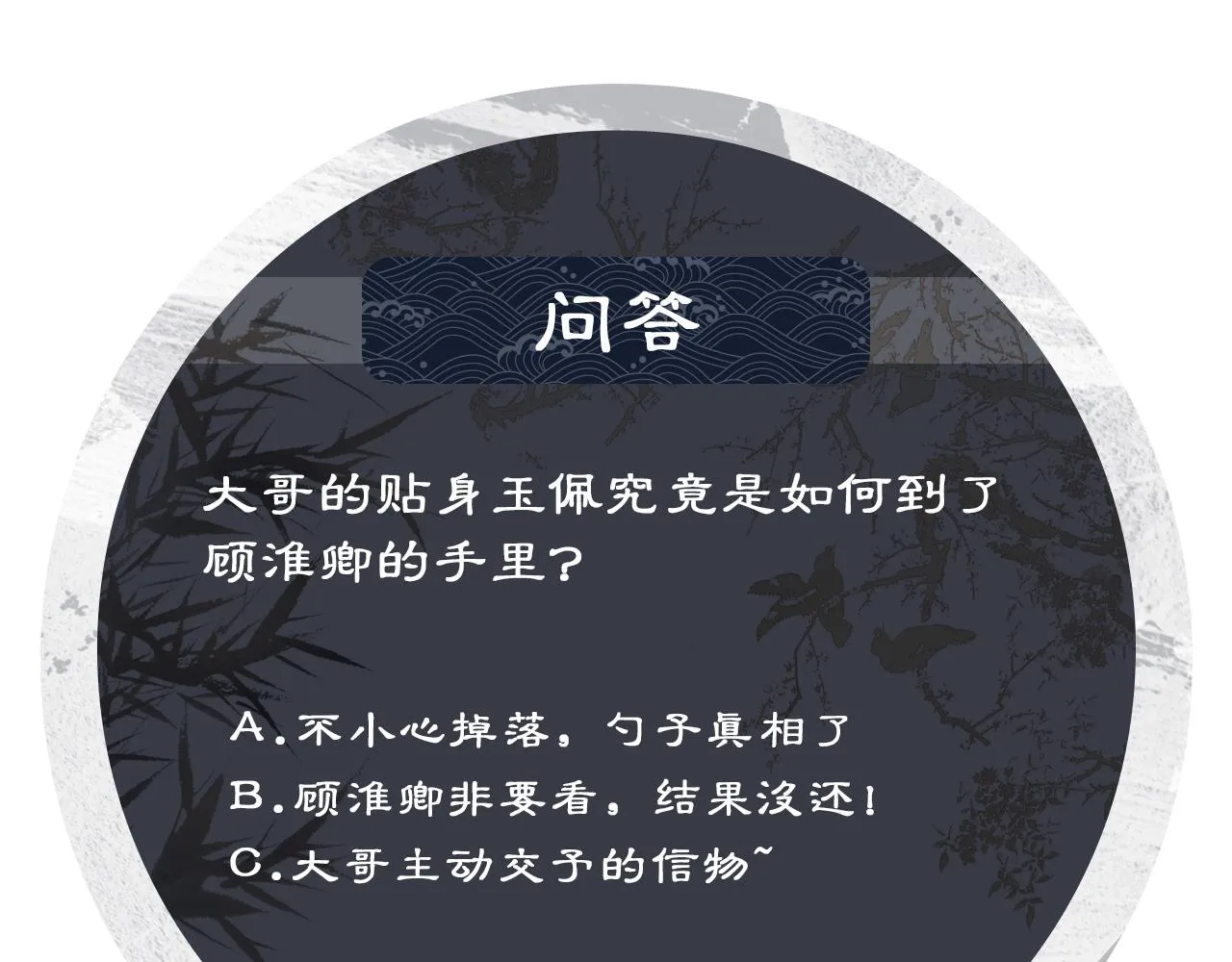 第116话玉佩 第80页