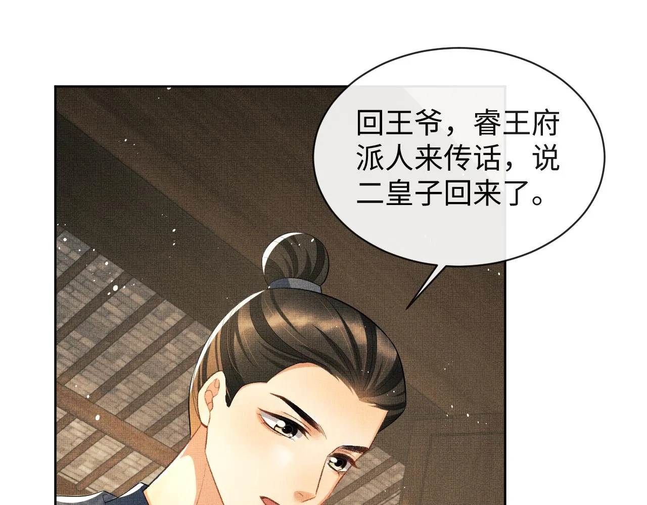 第115话他怎么来了？ 第3页