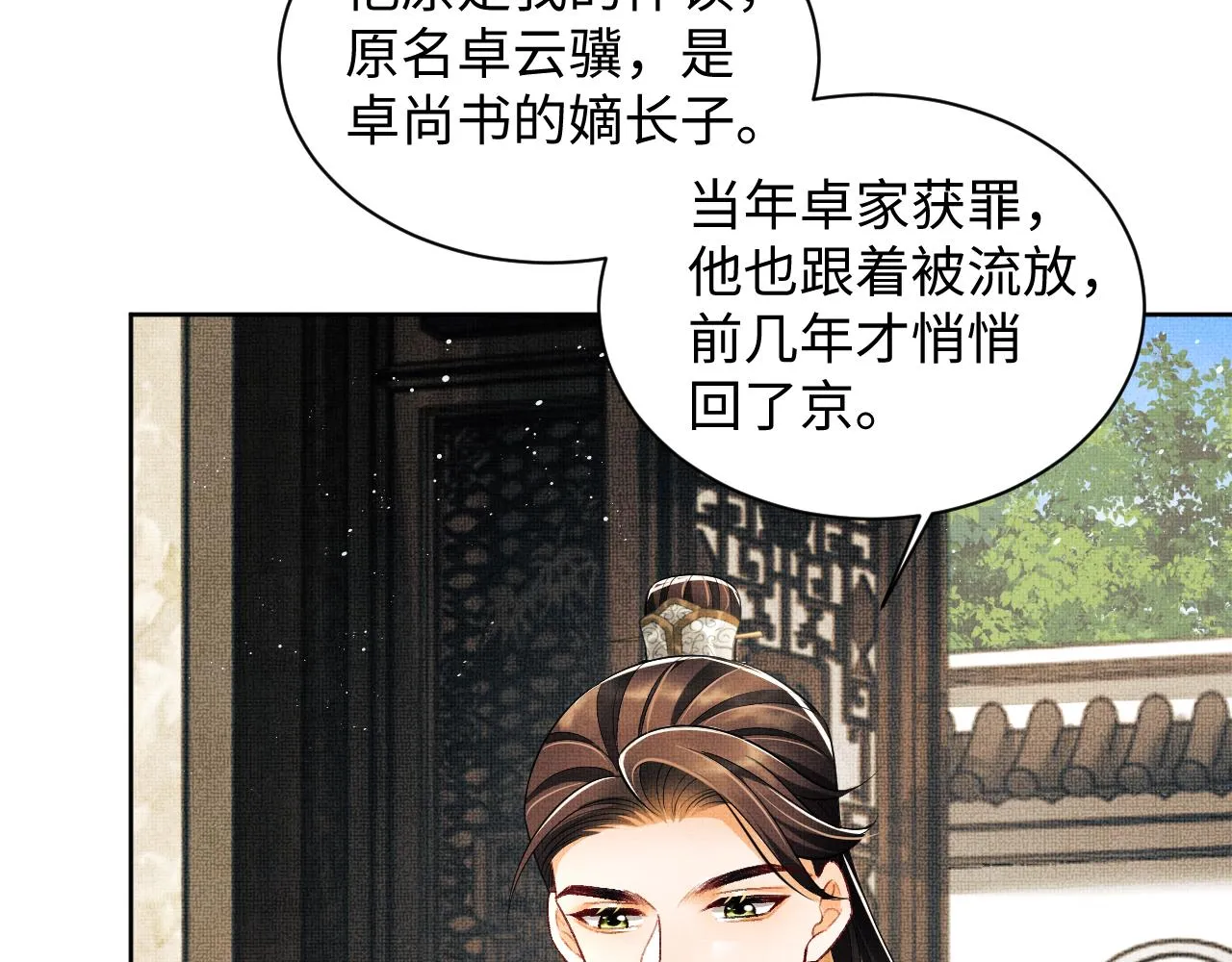 第115话他怎么来了？ 第26页