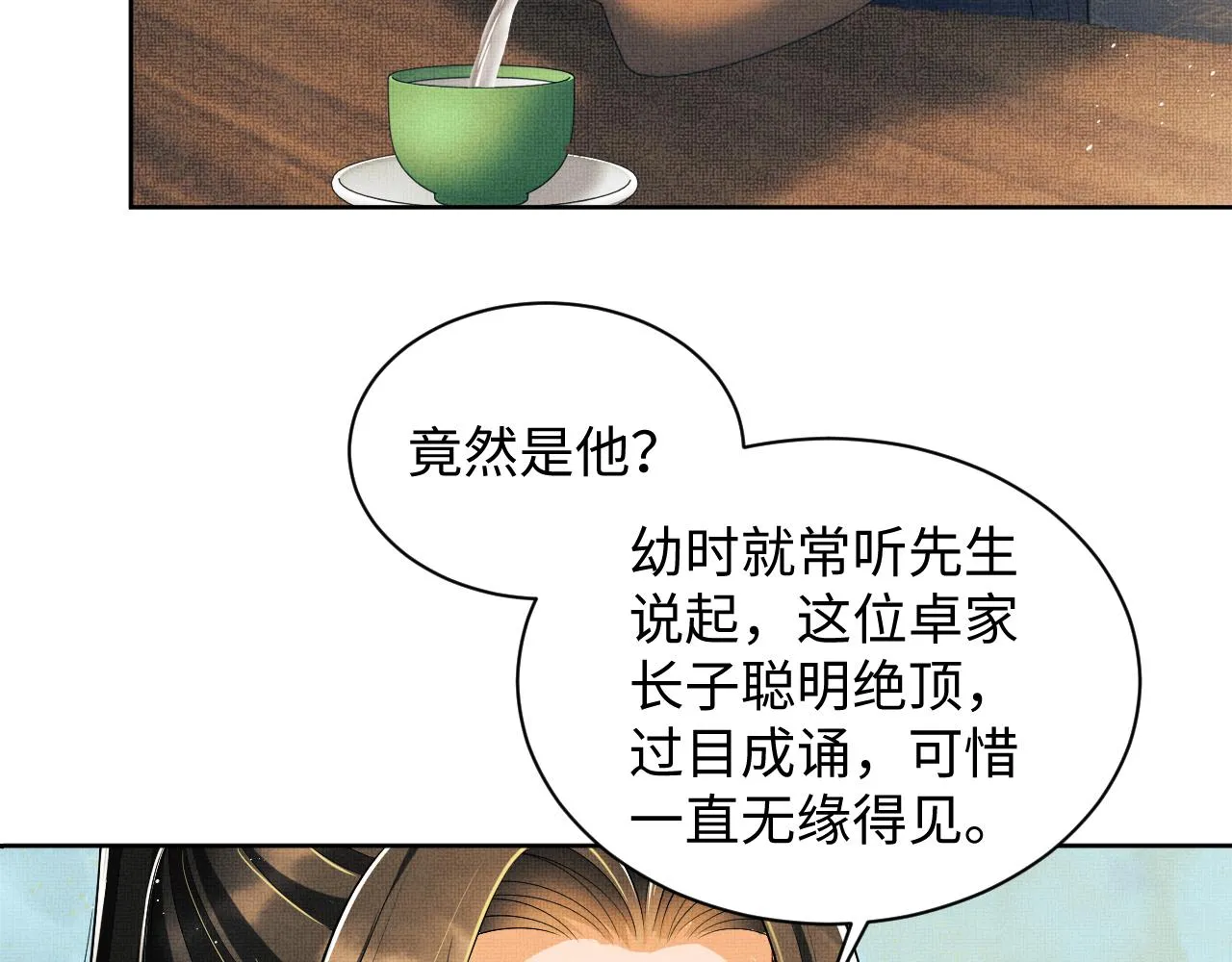 第115话他怎么来了？ 第28页