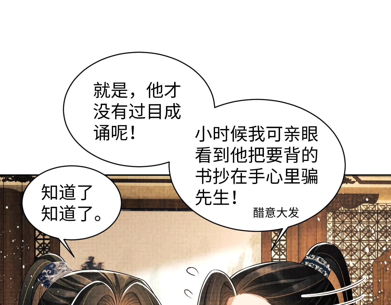 第115话他怎么来了？ 第32页