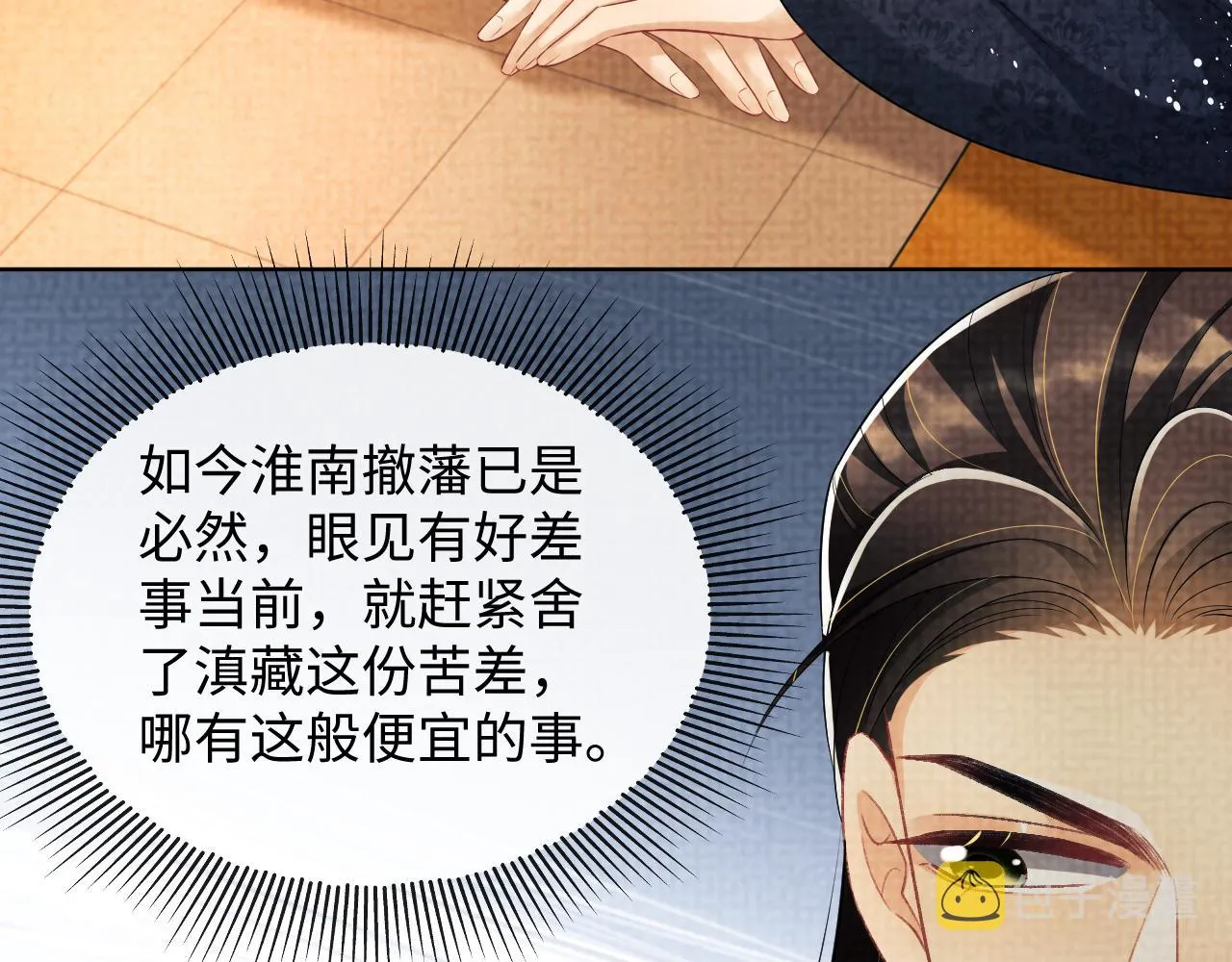 第115话他怎么来了？ 第49页