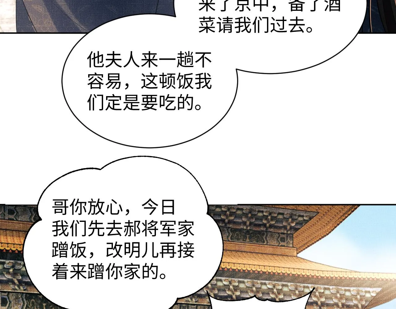 第115话他怎么来了？ 第76页