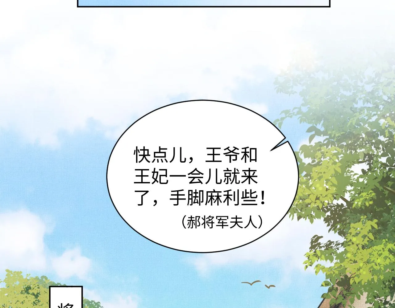 第115话他怎么来了？ 第79页