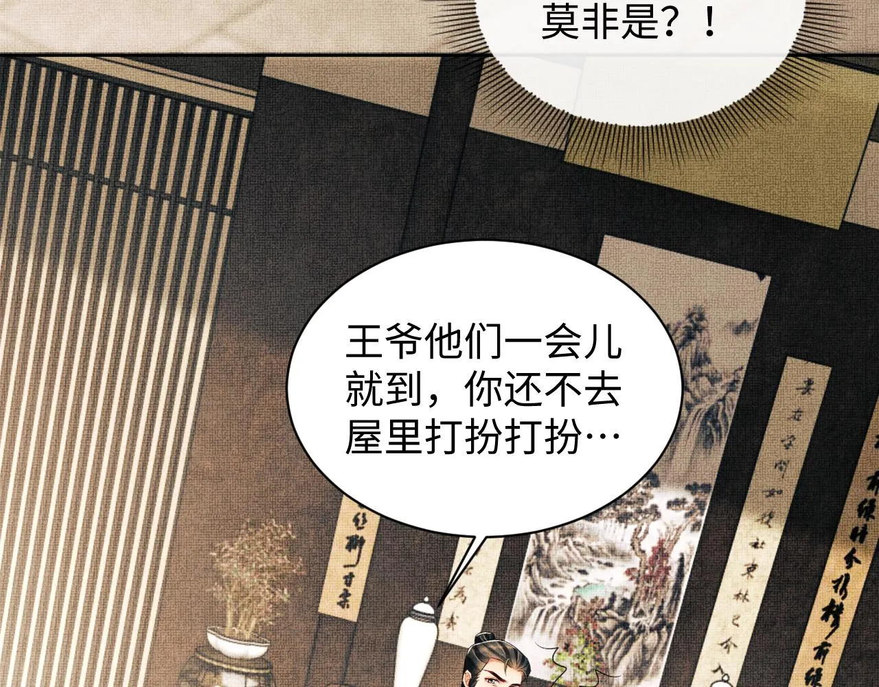 第115话他怎么来了？ 第84页