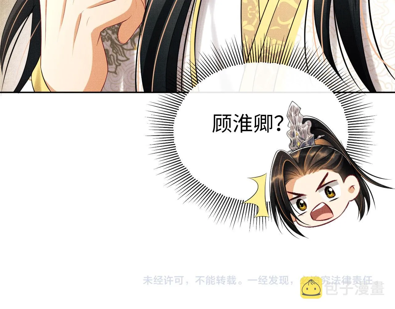 第115话他怎么来了？ 第88页