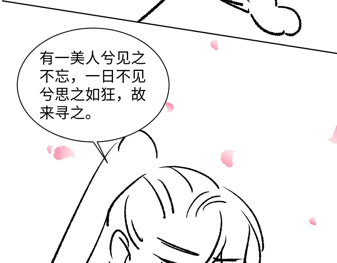 第115话他怎么来了？ 第91页