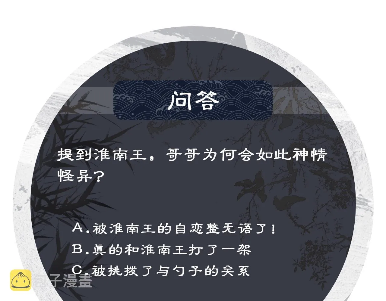 第115话他怎么来了？ 第98页