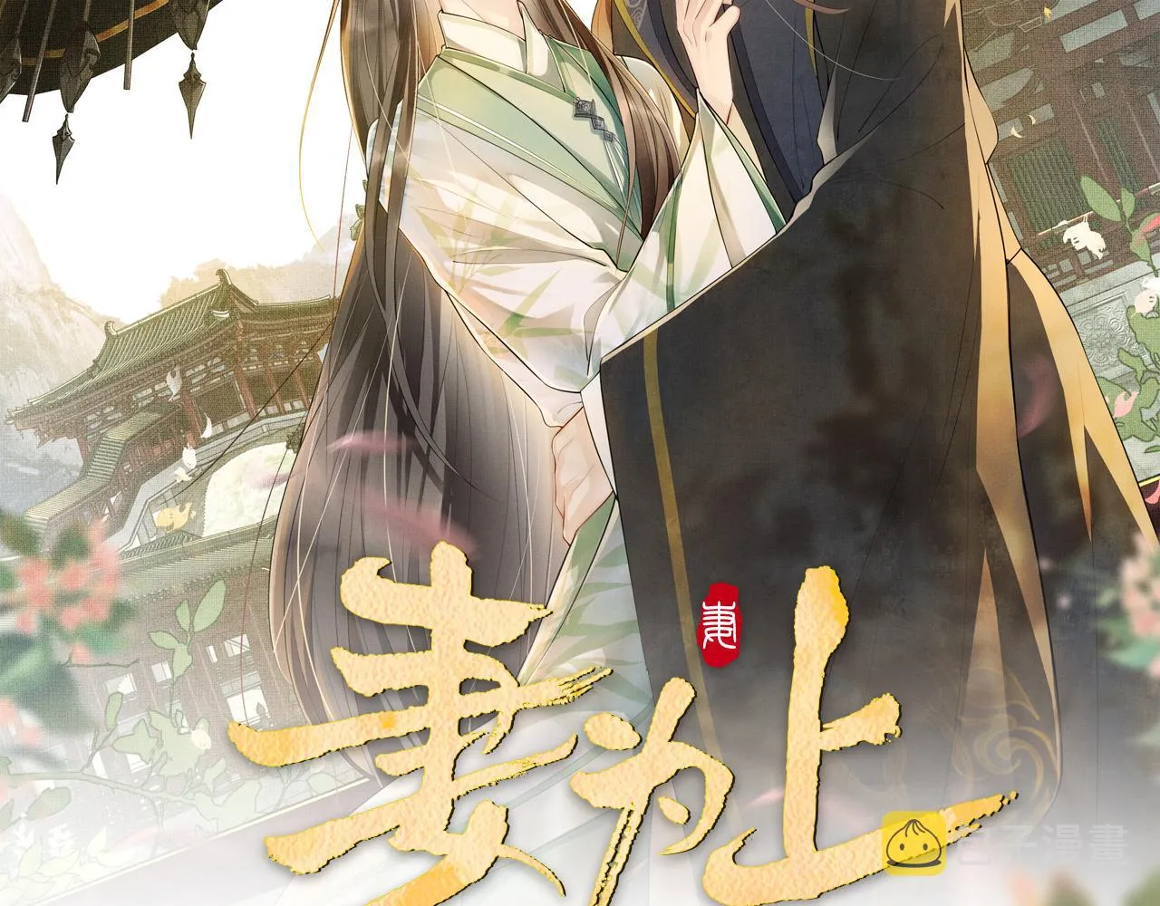 第114话意外来客 第10页