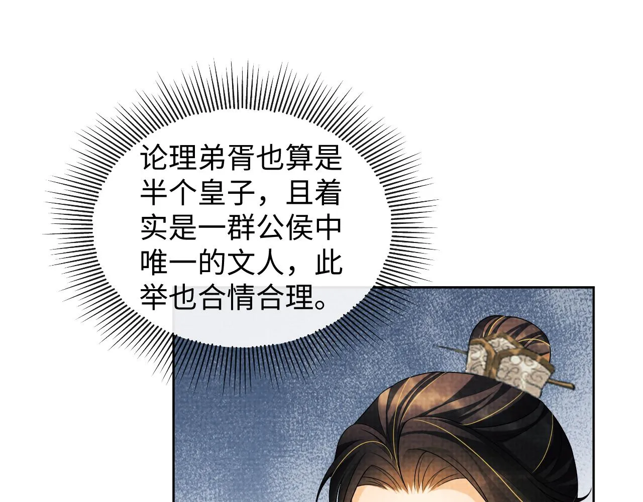 第114话意外来客 第13页