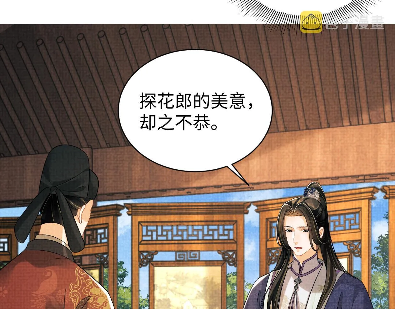 第114话意外来客 第15页