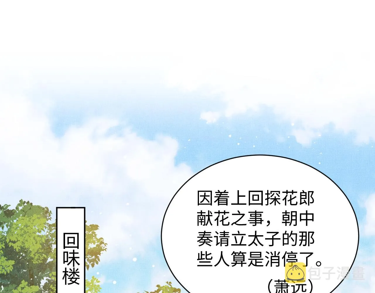 第114话意外来客 第28页
