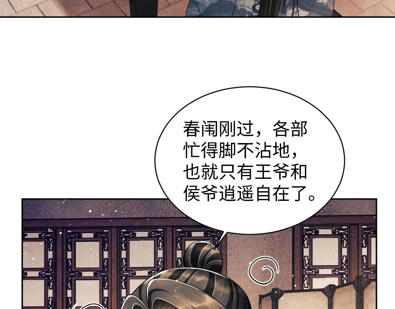 第114话意外来客 第32页