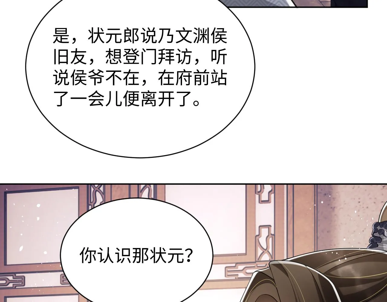 第114话意外来客 第49页