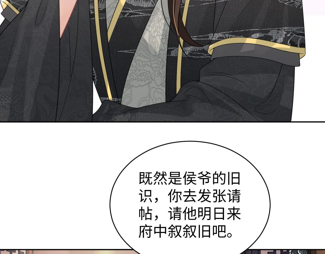 第114话意外来客 第53页