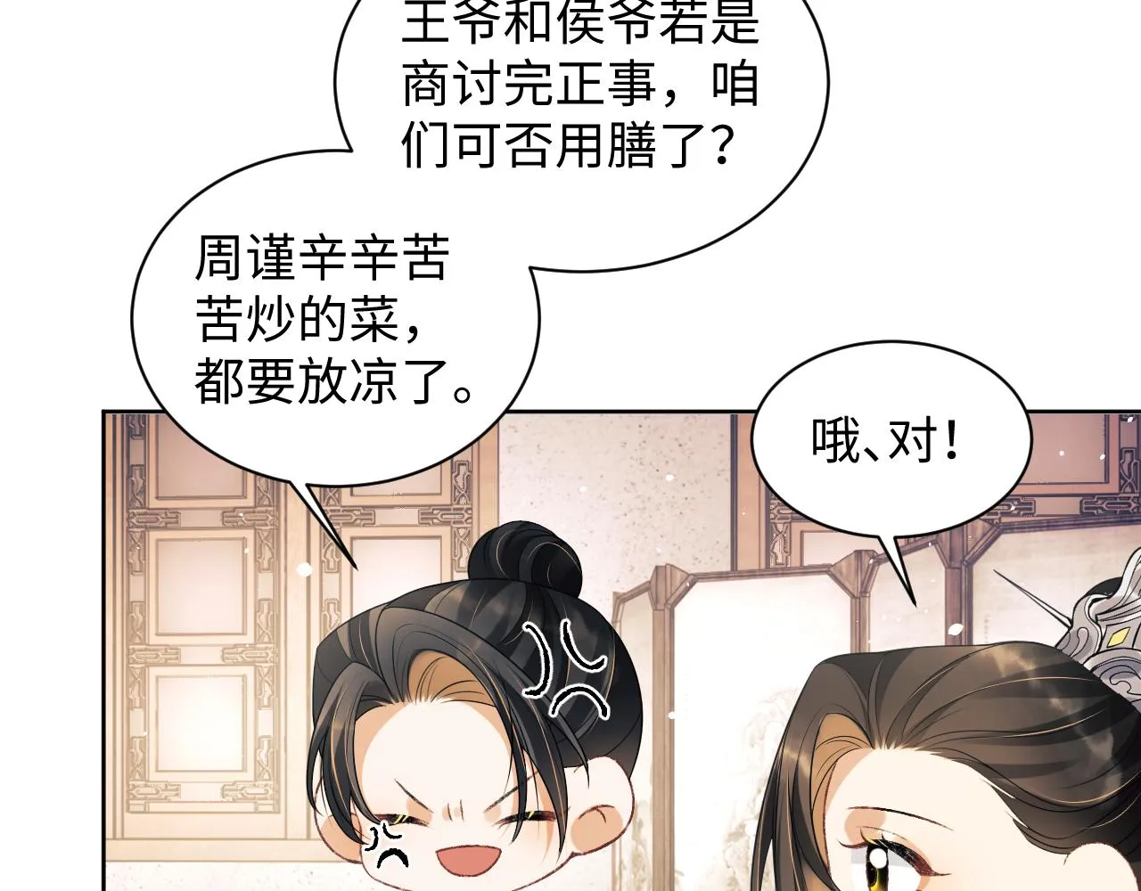 第114话意外来客 第59页