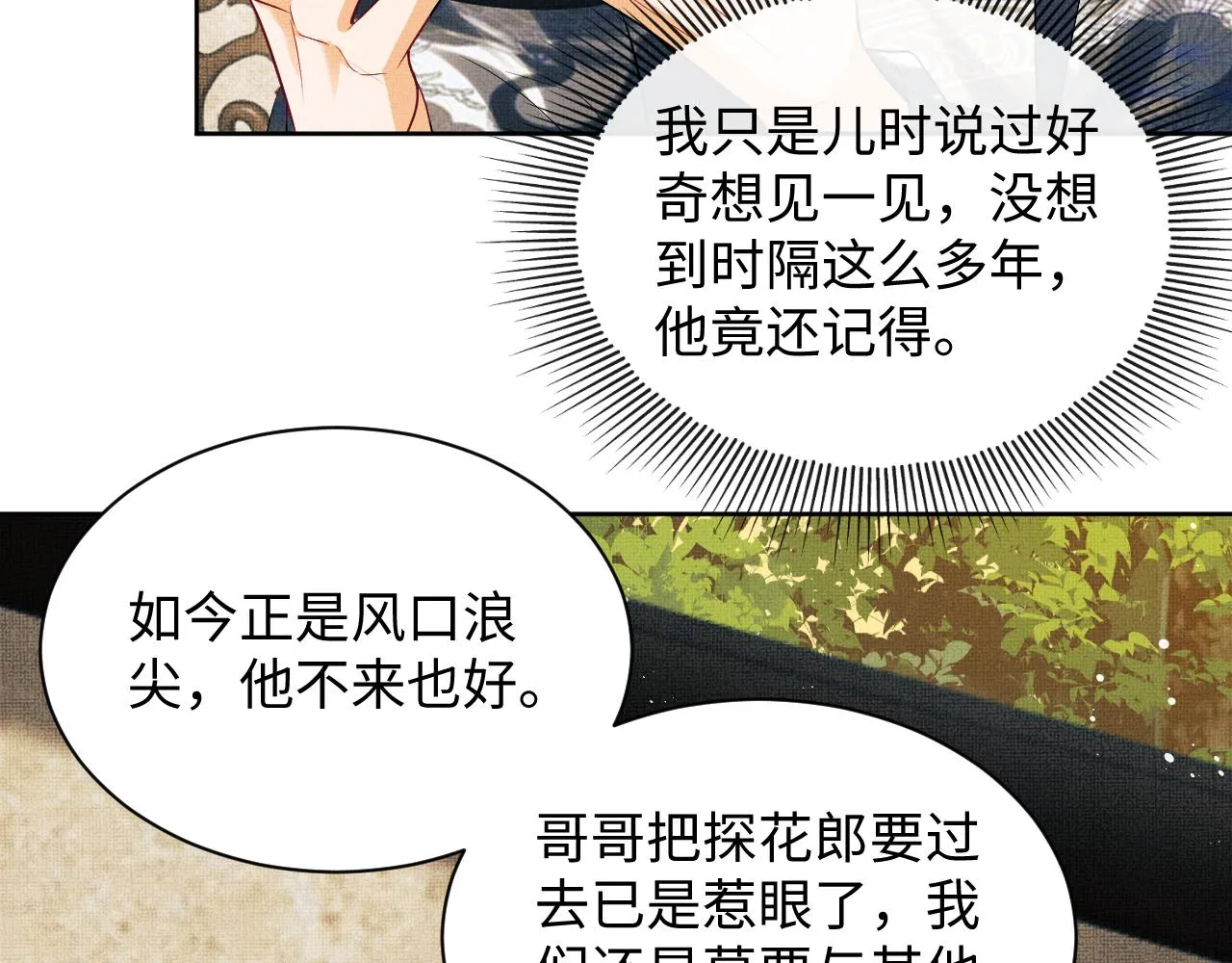 第114话意外来客 第78页