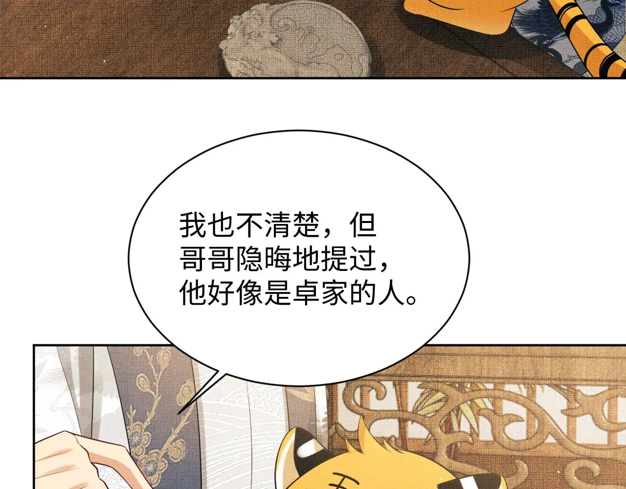 第114话意外来客 第85页