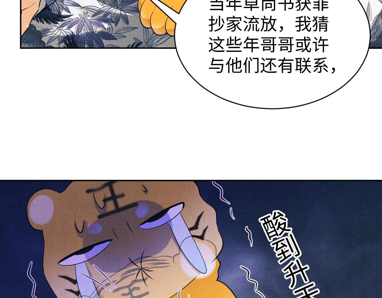 第114话意外来客 第87页